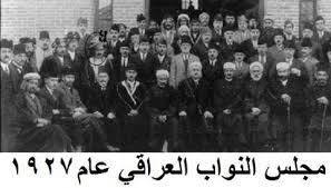 صورة ارشيفية نادرة لمجلس النواب العراقي عام 1927
