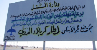 محافظ كربلاء يكشف عن تحديد موقع لإنشاء مطار كربلاء الدولي