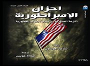 مستشار في cia: كان هدف أمريكا في العراق اقامة قواعد عسكرية دائمة للسيطرة على الشرق الأوسط