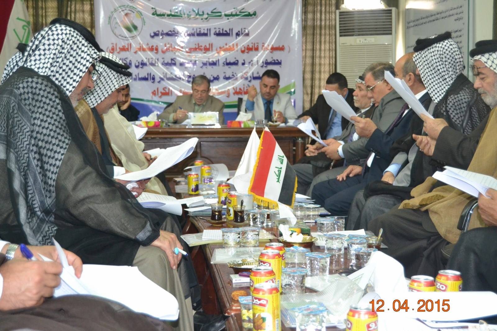 بالصور:مكتب مجلس النواب في محافظة كربلاء يناقش مسودة قبائل وعشائر العراق بحضور عشائري وسياسي