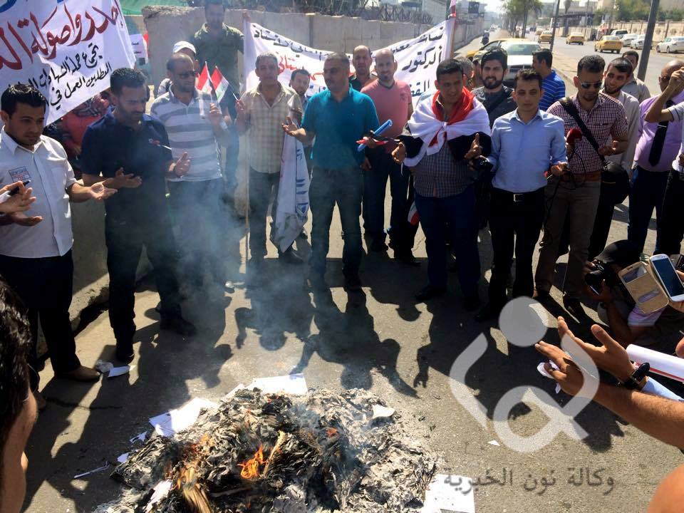 حملة الشهادات العليا يتظاهرون امام مبنى وزارة التعليم العالي والبحث العلمي  ويحرقون شهاداتهم العلمية
