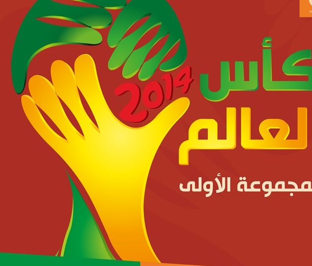 وكالة نون تنشر تشكيلة لاعبي المنتخب البرازيلي والكرواتي والمكسيكي والكاميروني في اولى مباراة كاس العالم