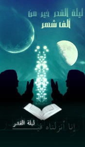 دعاء اليوم الرابع و العشرين من شهر رمضان