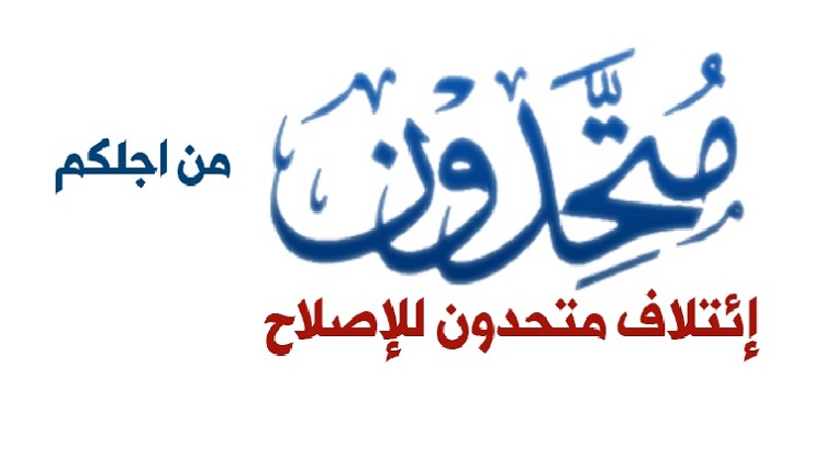 متحدون تستنكر كلام محافظ نينوى حول نساء الموصل