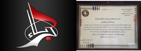 وزير التربية يشيد بفضائية كربلاء +صور