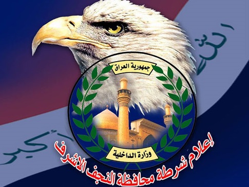 شرطة محافظة النجف تلقي القبض على مطلوبين بتهمة الارهاب وثالث للانتربول بتهمة  القتل