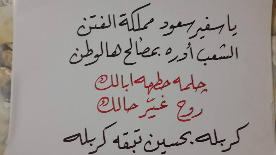 بالصور:مواكب كربلاء العاشورائية تنتقد السفير السعودي وتطالبه بعدم التدخل بشان العراقي