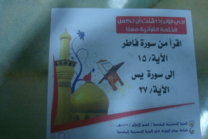 مئات من الختمات القرآنية اهديَ ثوابها للامام الحسين واهل بيته واصحابه خلال عاشوراء في كربلاء