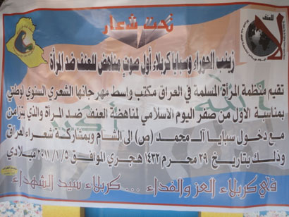 المراة المسلمة في واسط تقيم مهرجان شعري بالتزامن مع اليوم الاسلامي المناهض للمرأة بكربلاء