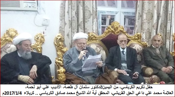 خلال تكريم الكرباسي: أعلام العراق يؤكدون على فرادة الموسوعة الحسينية