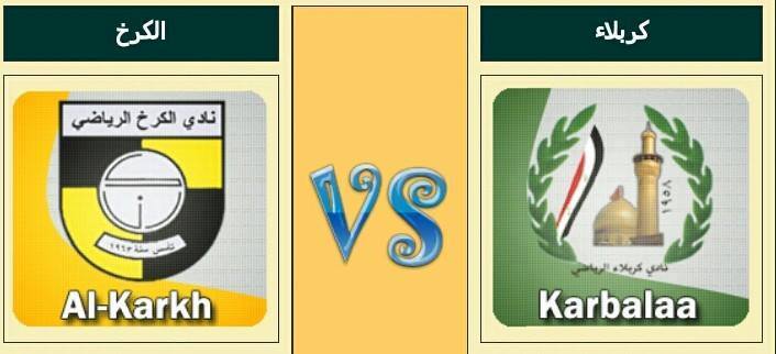 تفاصيل تأجيل مباراة الكرخ وكربلاء :تخبط وعشوائية في التنظيم ؟!