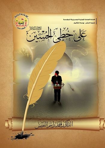 كربلاء :العتبة الحسينية المقدسة تتبنى طباعة كتاب لاحد الكتاب المصريين