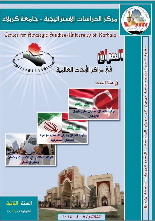 مركز الدراسات الاستراتيجية بكربلاء:يمكن لتركيا أن تكون المستفيد الأول من ازدهار العراق ووحدته