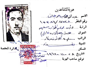 صورة نادرة جدا لهوية تقاعد رئيس مجلس النواب العراقي  في العهد الملكي .... شاهد كم هو راتبه ؟؟!!!