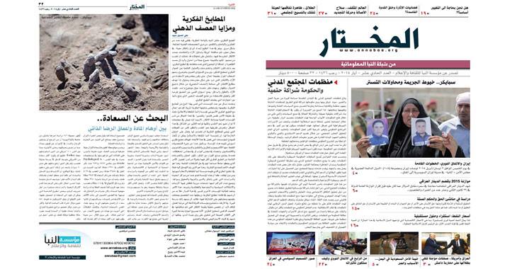 كربلاء:إصدار العدد الحادي عشر من صحيفة المختار