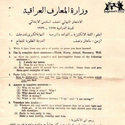 صورة ارشيفية لنموذج امتحانات اللغة الانكليزية في عشرينات القرن الماضي بالعراق