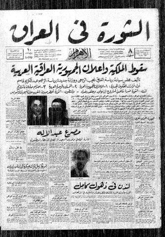 الصفحة الاْولى من صحيفة الاْهرام المصرية التي صدرت يوم الخامس عشر من تموز 1958