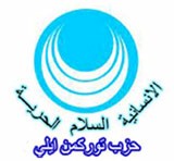 حزب توركمن ايلي يدعو تركمان العراق لتشكيل لجان شعبية تتولى مهمة حماية المناطق وألاحياء ذات الغالبية التركمانية في البلاد