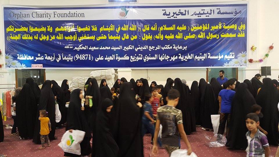 مؤسسة اليتيم الخيرية تنظم مهرجانها السنوي الـ12 لكسوة الايتام