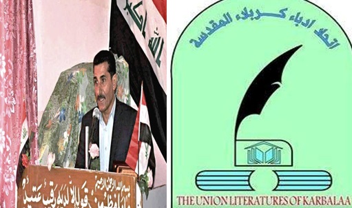 اتحاد أدباء كربلاء يستعد لاجراء انتخابات هيئة ادارية جديدة