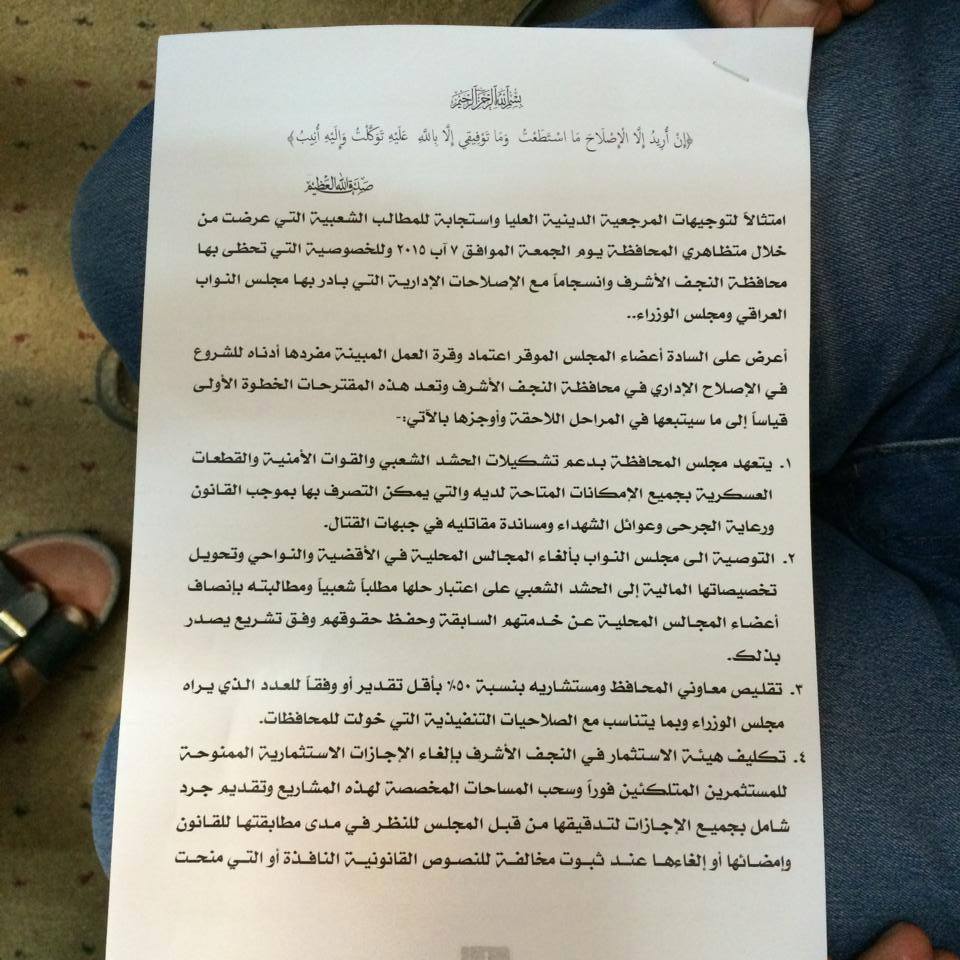 وثيقة :اقرا ورقة الاصلاح المقرة بمجلس محافظة النجف في جلسة استثنائية