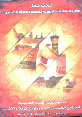 متحف الامام الحسين يستضيف خبراء يابانيين عملوا في الاثار العراقية