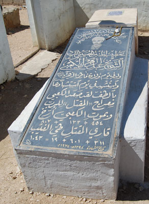 العتبة الحسينية تعيد بناء قبر الشيخ عبد الزهراء الكعبي بكربلاء