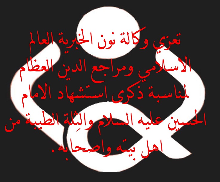 في ذكرى عاشوراء