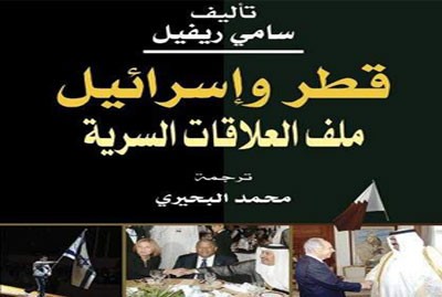 المجد الأردنية: قطر صندوق بريد سريع لخدمة إسرائيل