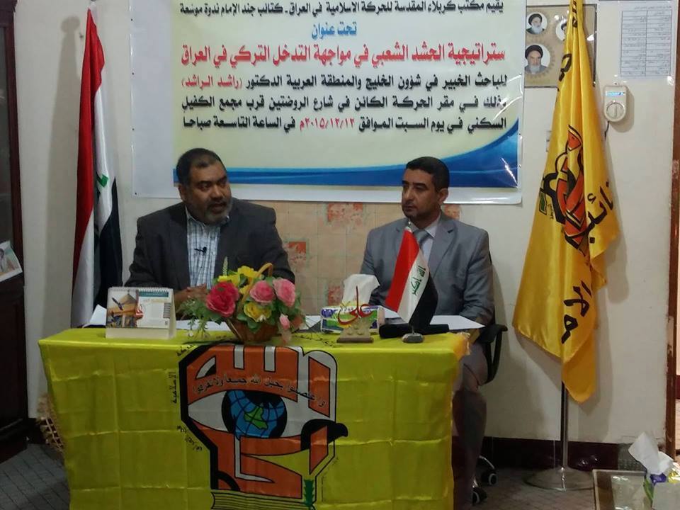 استراتيجية الحشد الشعبي في مواجهة التدخل العسكري التركي في العراق عنوان ندوة في كربلاء