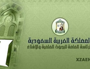 علماء في السعودية تحرم المظاهرات ضد النظام