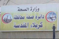 صحة كربلاء تحذر من الاستخدام الخاطىء والعشوائي للادوية من قبل بعض المواطنيين