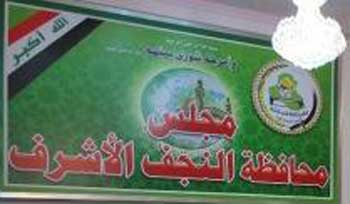 مجلس محافظة النجف يخصص  (60) مليون لنقل طلبة الصفوف المنتهية أثناء الامتحانات الوزارية