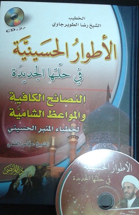 الاطوار الحسينية في كتاب مطبوع يتصدر مكتبات كربلاء