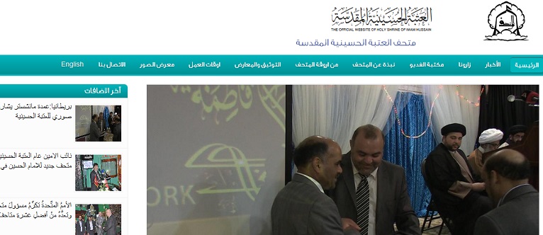 موقع الكتروني خاص بمتحف الامام الحسين بالعتبة الحسينية