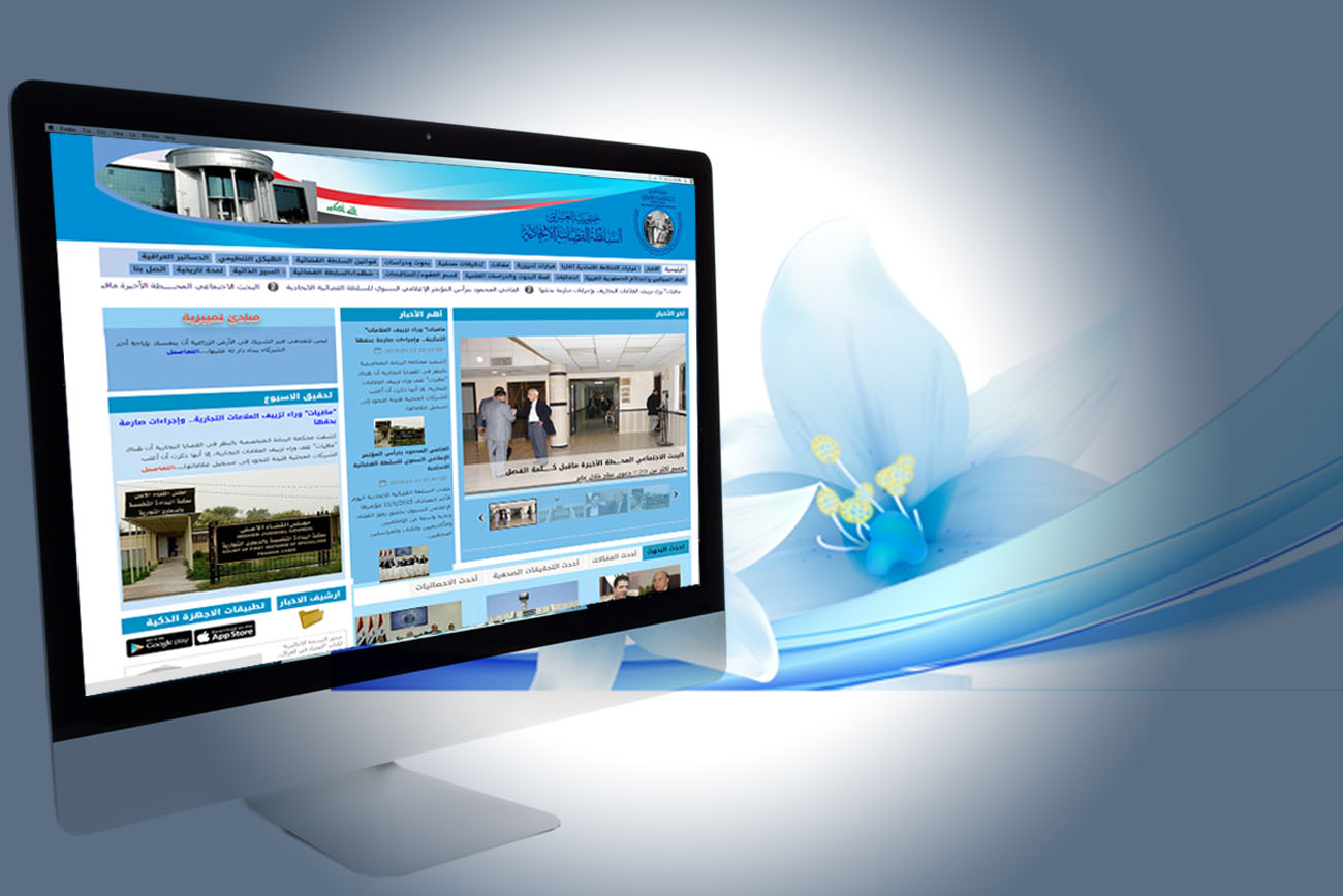 السلطة القضائية تطلق موقعها الالكتروني بحلّة جديدة وتعتبره أول وكالة اخبارية قضائية عراقية