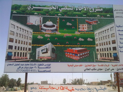 كربلاء :رجال اعمال كربلائيون  يضعون  اساسات 32 شقة سكنية خاصة بالايتام (مصور)