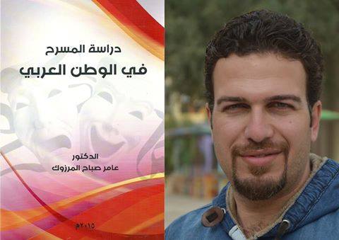 بابل: إصدار كتاب عن دراسة المسرح في الوطن العربي