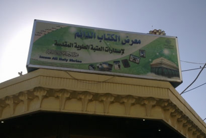 العتبة العلوية المقدسة تقيم معرضها الدولي الخامس للكتاب