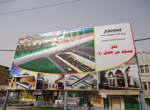 المباشرة بتنفيذ نفق مسلم بن عقيل (ع) في الكوفة(مصور)