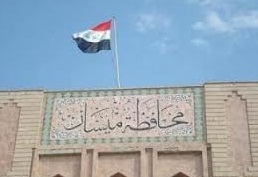 محافظة ميسان تتخذ بعض الإجراءات بشأن شحة المياه في أرياف المحافظات الجنوبية