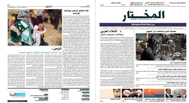 كربلاء:صدور العدد العاشر من صحيفة المختار