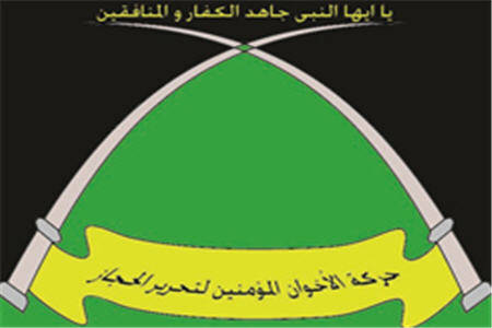 إعلان انطلاق حركة الإخوان المؤمنين لتحرير الحجاز