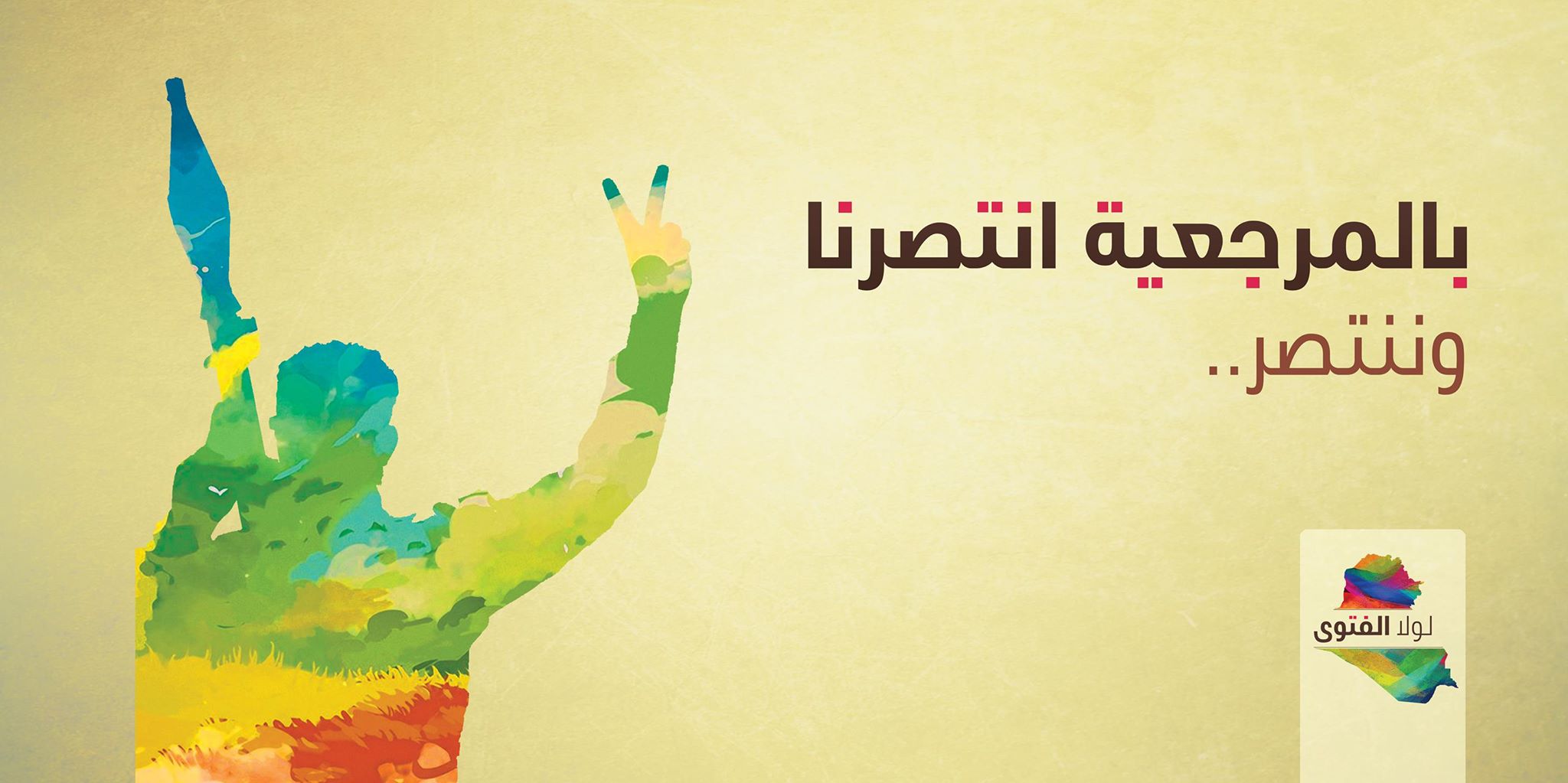 في إطار"لولا الفتوى" إعلاميون وباحثون يثمنون موقف المرجعية العليا وإنقاذها للعراق