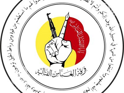 فرقة العباس تؤكد اطلاق رواتبها المتوقفة وتنفي نيتها الانفصال عن الحشد