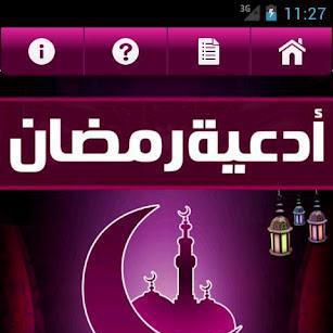 دعاء اليوم الخامس و العشرون من رمضان