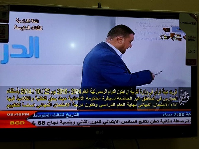 تاجيل الدوام الرسمي للمدارس بالعراق الى 22/10/2014