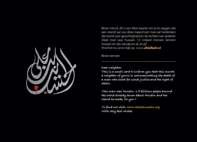 حملة ( حسين الأحرار ) في هولندا