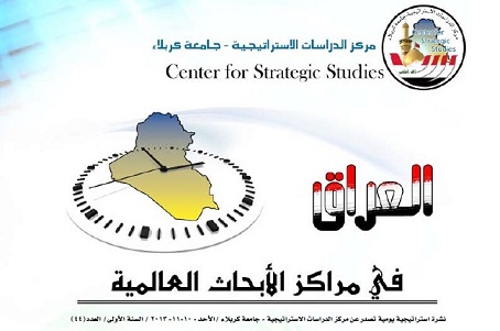 مركز الدراسات الاستراتيجية بكربلاء:ان مد انابيب اقليم كردستان الى الحدود التركية من المحتمل ان يحرره من الاعتماد المالي على بغداد