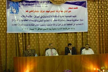 المفوضية العليا المستقلة للانتخابات تقيم  ندوة  جماهيرية في محافظة كربلاء المقدسة